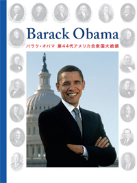 バラク・オバマ 第44代アメリカ合衆国大統領 ｜About THE USA｜アメリカンセンターJAPAN