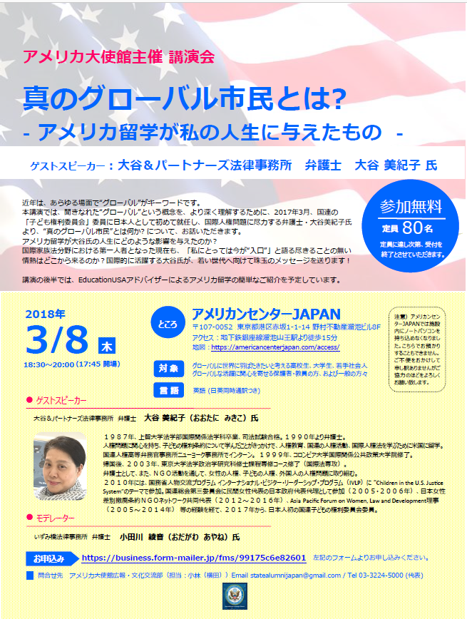 アメリカ大使館主催 真のグローバル市民とは アメリカ留学が私の人生に与えたもの アメリカンセンターjapan